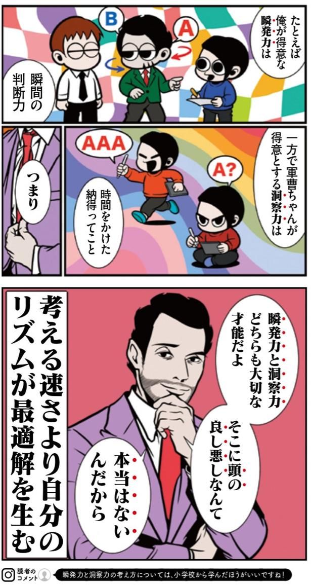 瞬発力と洞察力、どちらも大切な才能だよ （C）B.B軍曹／主婦と生活社