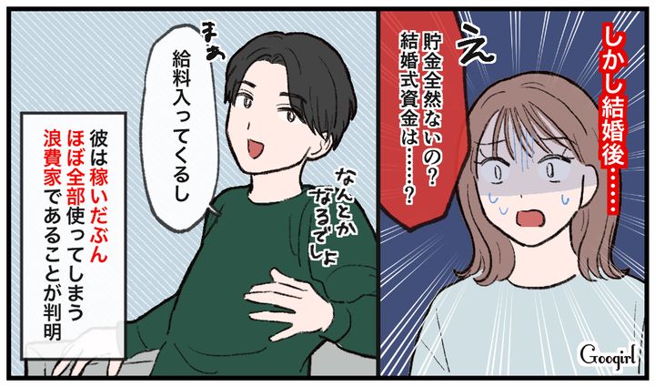 「まぁ給料入ってくるし」ハイスペ彼氏と結婚したものの本性を知って愕然とした話