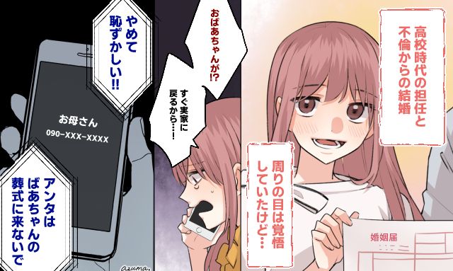 「あんたはばあちゃんの葬式に来ないで！」高校の恩師と不倫した娘に母が放った痛烈な一言