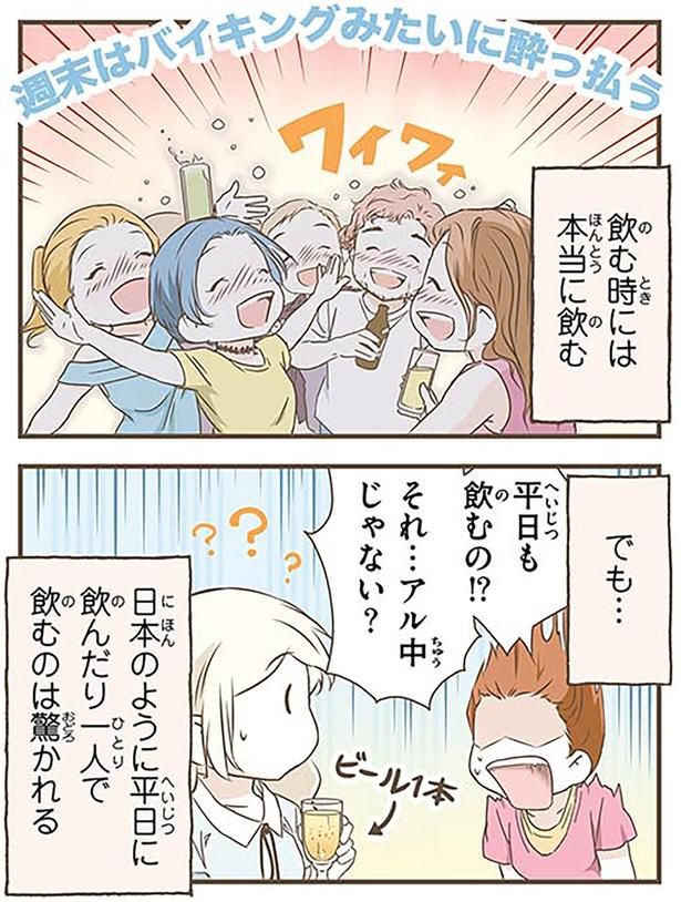 平日でも飲むの！？ （C）オーサ・イェークストロム／KADOKAWA