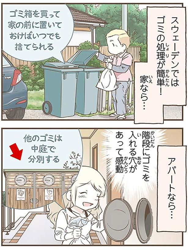 スウェーデンではゴミの処理が簡単！ （C）オーサ・イェークストロム／KADOKAWA