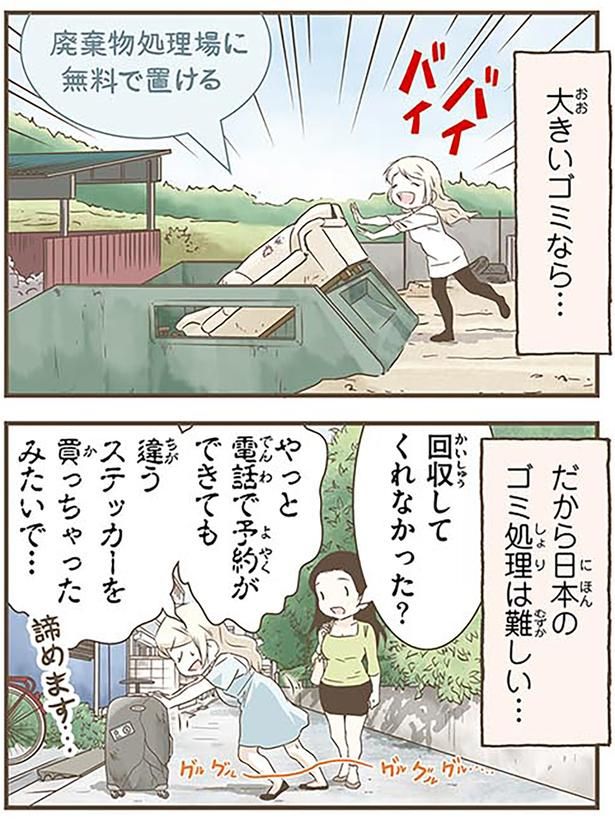 日本のゴミ処理は難しい… （C）オーサ・イェークストロム／KADOKAWA