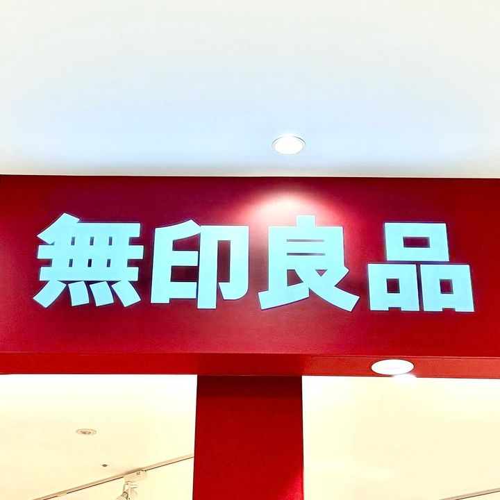 無印良品の看板