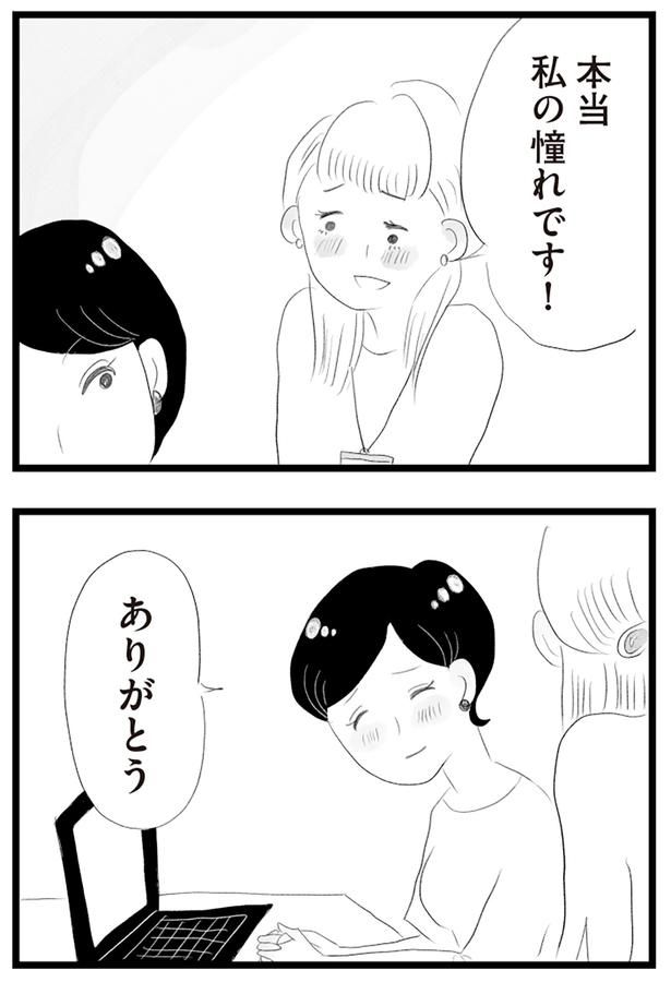 私の憧れです！ （C）窓際三等兵、グラハム子／KADOKAWA