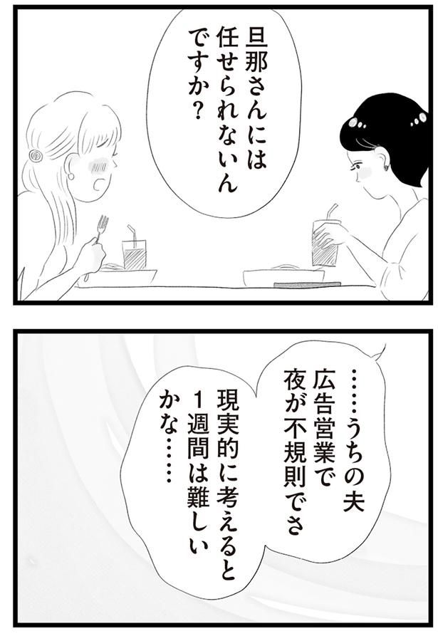 旦那さんには任せられないんですか？ （C）窓際三等兵、グラハム子／KADOKAWA