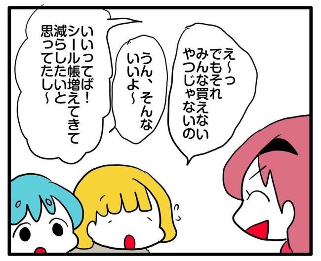 ママはシールモンスター／あべかわ