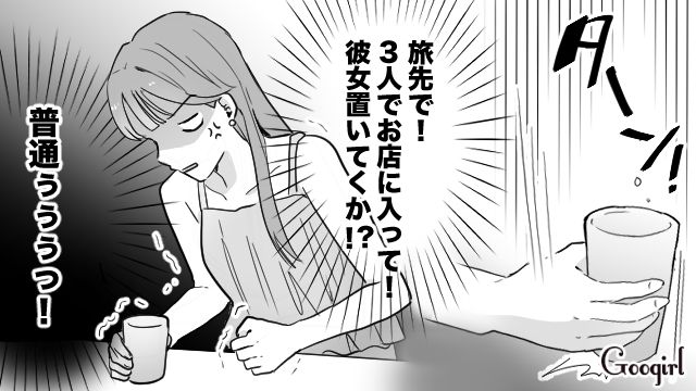 頼むから二人きりにして！ 旅行についてきた彼氏の男友達に振り回されっぱなしだった話