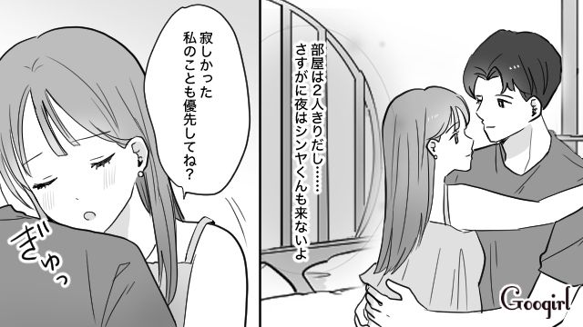 頼むから二人きりにして！ 旅行についてきた彼氏の男友達に振り回されっぱなしだった話