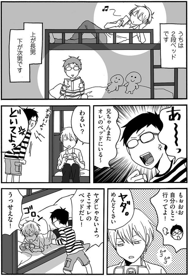 兄ちゃんまたオレのベッドにいる～ （C）月野まる／KADOKAWA