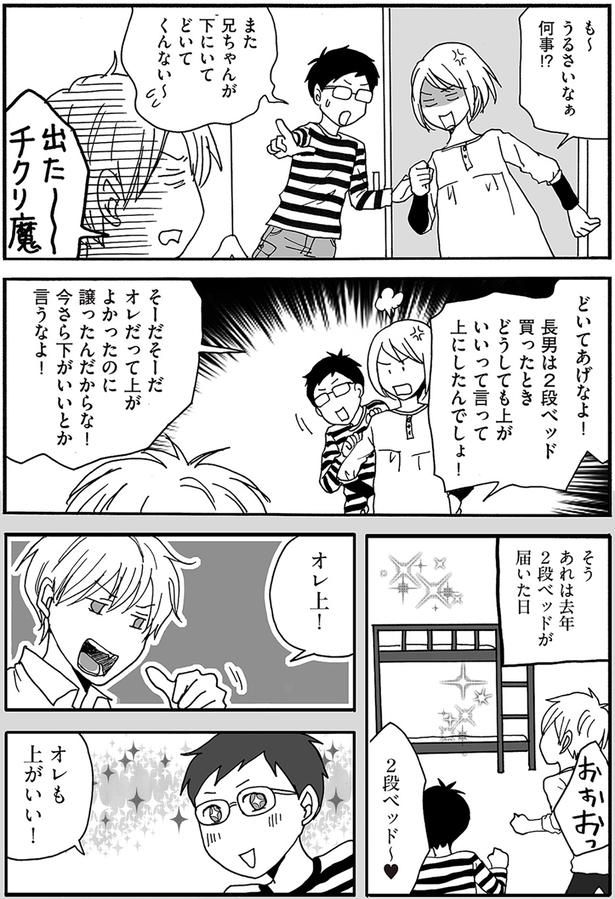 2段ベッド～ （C）月野まる／KADOKAWA