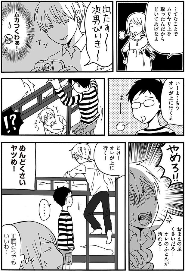 めんどくさいヤツめ！ （C）月野まる／KADOKAWA