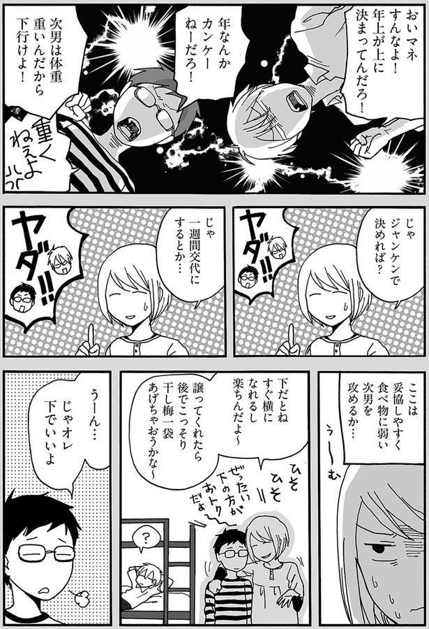 ジャンケンで決めれば？ （C）月野まる／KADOKAWA