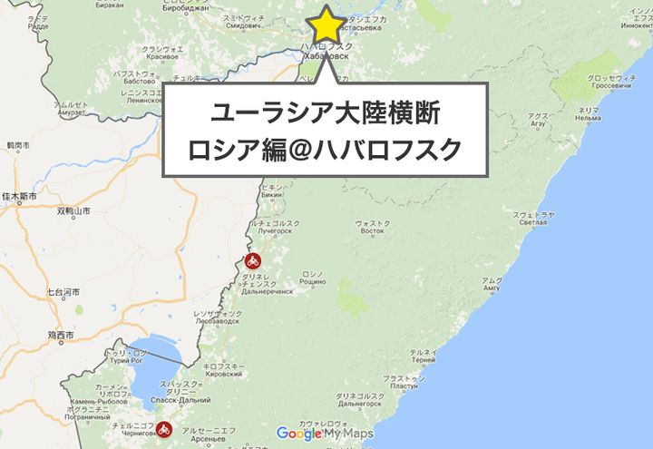 ハバロフスクに到着 湧き水、サウナ、ロシア文化を満喫｜ユーラシア大陸横断 ロシア編⑤