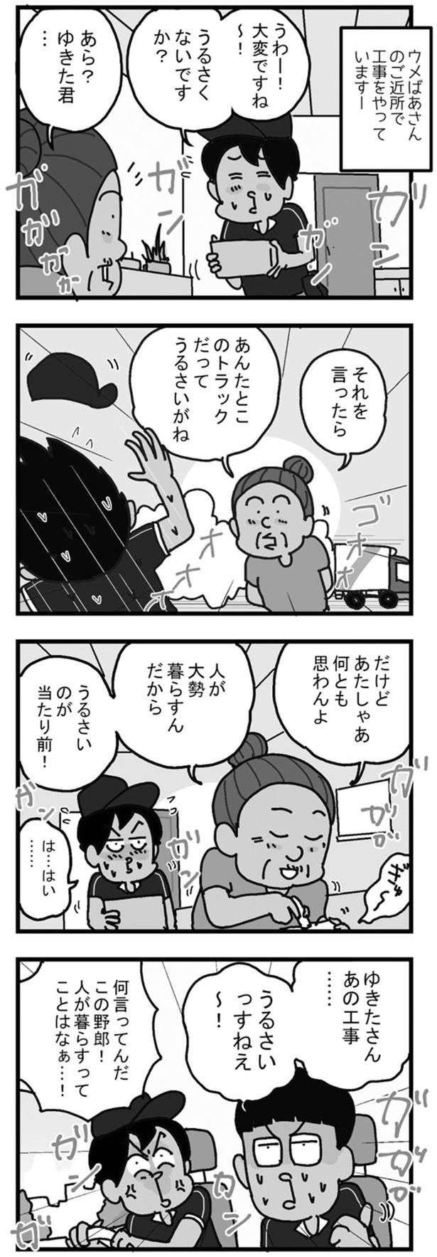 人が大勢暮らすんだから （C）ゆきたこーすけ／KADOKAWA
