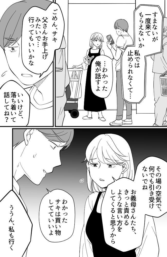 わが家は義母の財布／miyuka