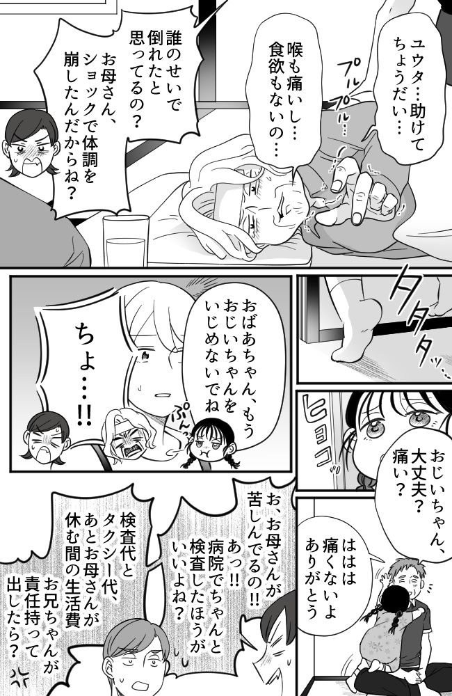 わが家は義母の財布／miyuka