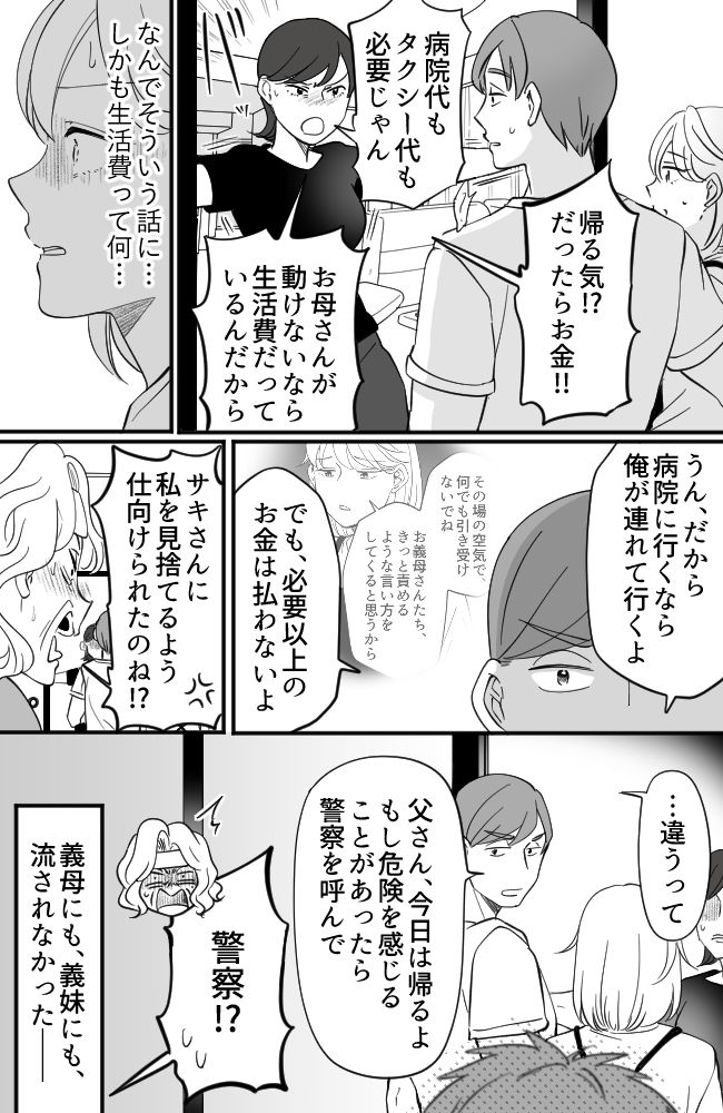 わが家は義母の財布／miyuka