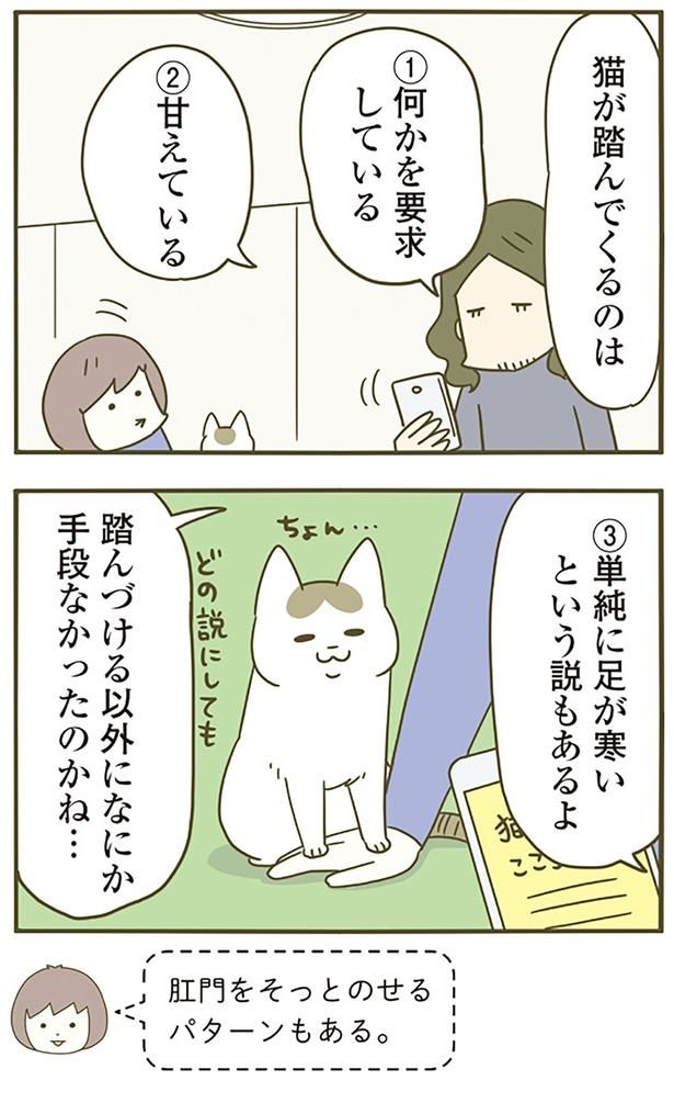 踏んづける以外になにか手段なかったのかね… （C）卵山玉子／KADOKAWA