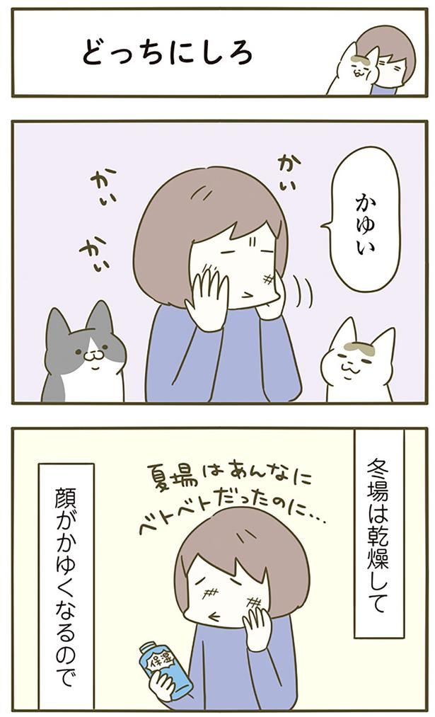 かゆい （C）卵山玉子／KADOKAWA