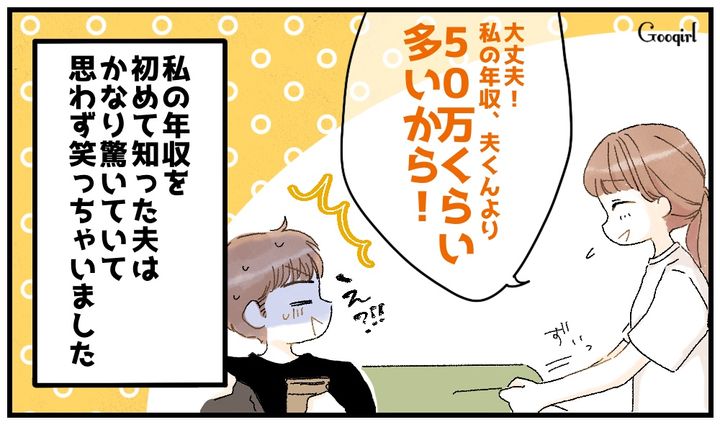「私の年収、あなたより50万くらい多いから！」離婚前にモラハラ夫に反撃した妻の話