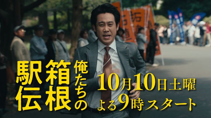 ドラマ『俺たちの箱根駅伝』より （C）日本テレビ width=