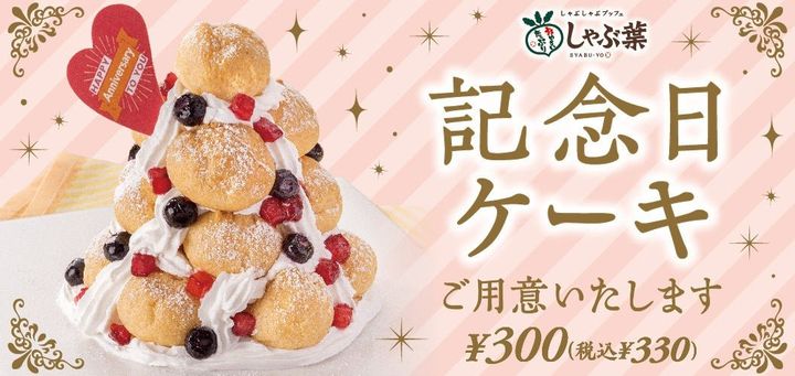 予約で用意できる「アニバーサリーケーキ」