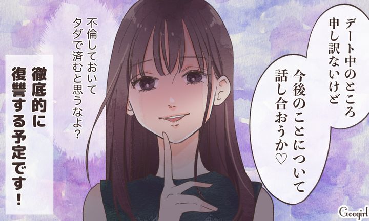 「今後のことについて話し合おうか？」夫の不倫現場に突撃したサレ妻が復讐を誓った話