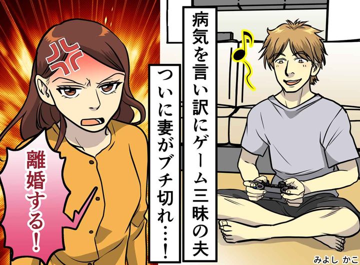 画像: 「離婚します」病気の夫を5年支えた妻。医師の復帰許可が出ても遊び放題の夫に『離婚宣告』をしたら