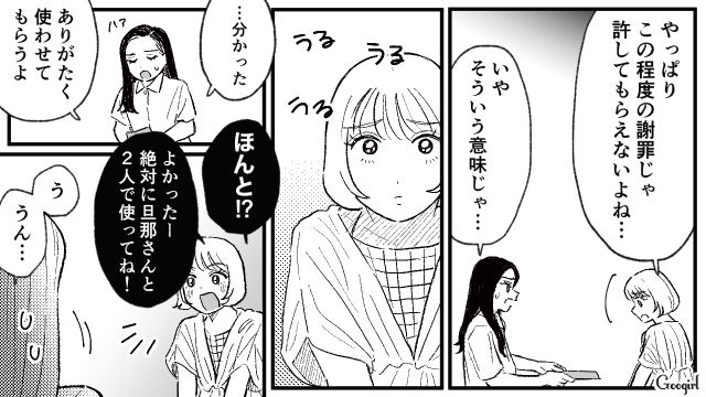 「今までごめんなさい…」散々嫌がらせをしてきたママ友が、急に謝罪してきた話