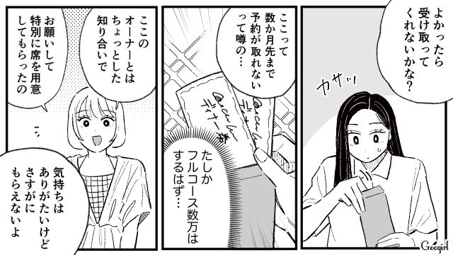 「今までごめんなさい…」散々嫌がらせをしてきたママ友が、急に謝罪してきた話