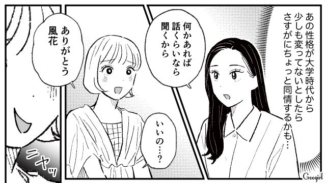 「今までごめんなさい…」散々嫌がらせをしてきたママ友が、急に謝罪してきた話