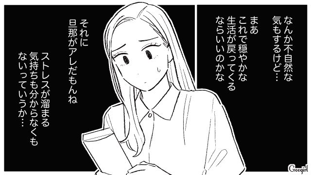「今までごめんなさい…」散々嫌がらせをしてきたママ友が、急に謝罪してきた話