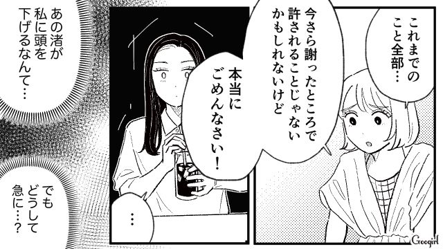 「今までごめんなさい…」散々嫌がらせをしてきたママ友が、急に謝罪してきた話