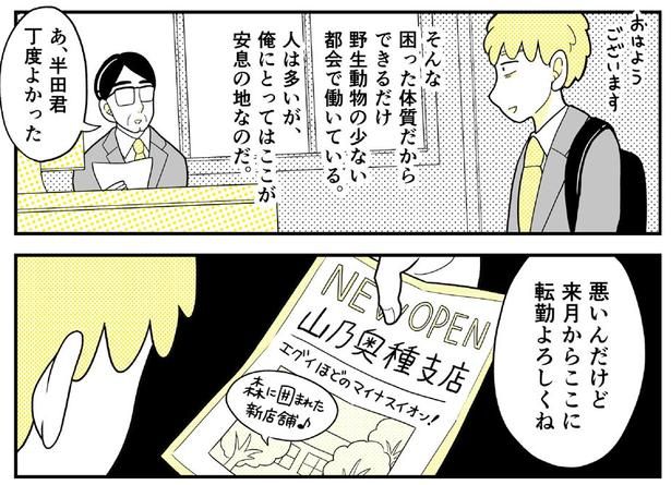 【漫画】モテすぎる半田。でも、好きな相手からは嫌われている!?それって一体 画像提供：NANNO(@nanno_koresiki)