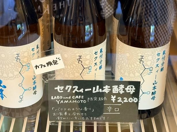 ここでしか購入できない希少価値のある日本酒