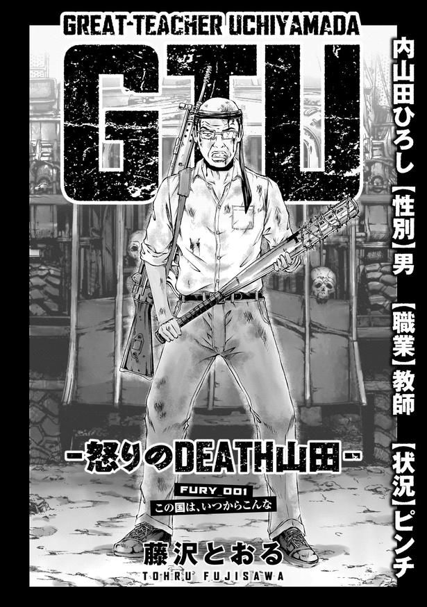 1話／006 (著)藤沢とおる
