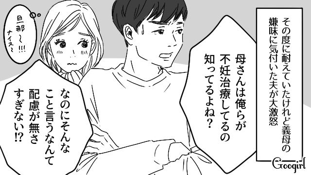 「母さんは俺らが不妊治療してるの知ってるよね？」義母の嫌味から私を救った夫の頼りになる一言