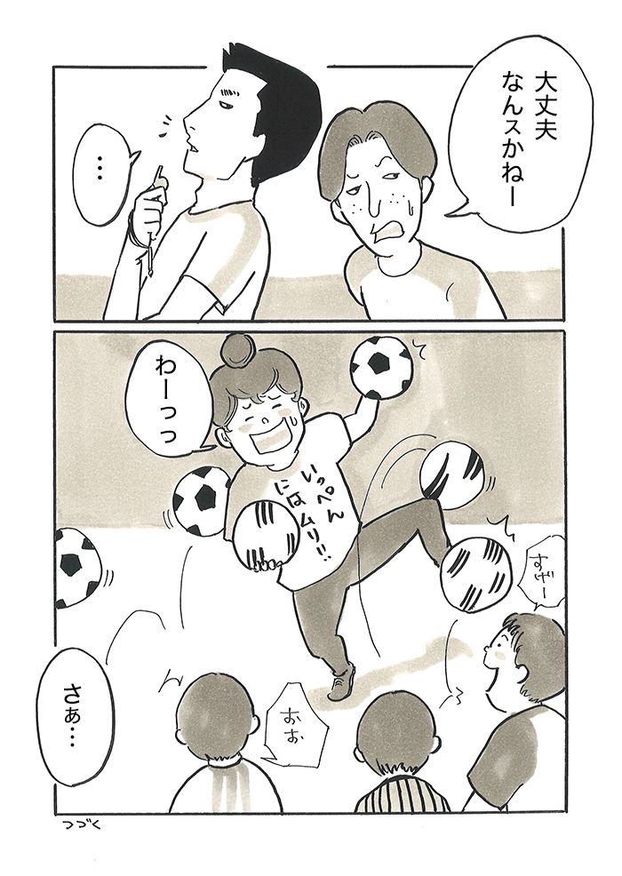「サッカーカースト、私はここか…」地域のサッカー少年団で、うっかりコーチに手を挙げたら、さまざまなマウントが…【サカマンマ～かあちゃんうっかりサッカーコーチになる・1～3】の画像22