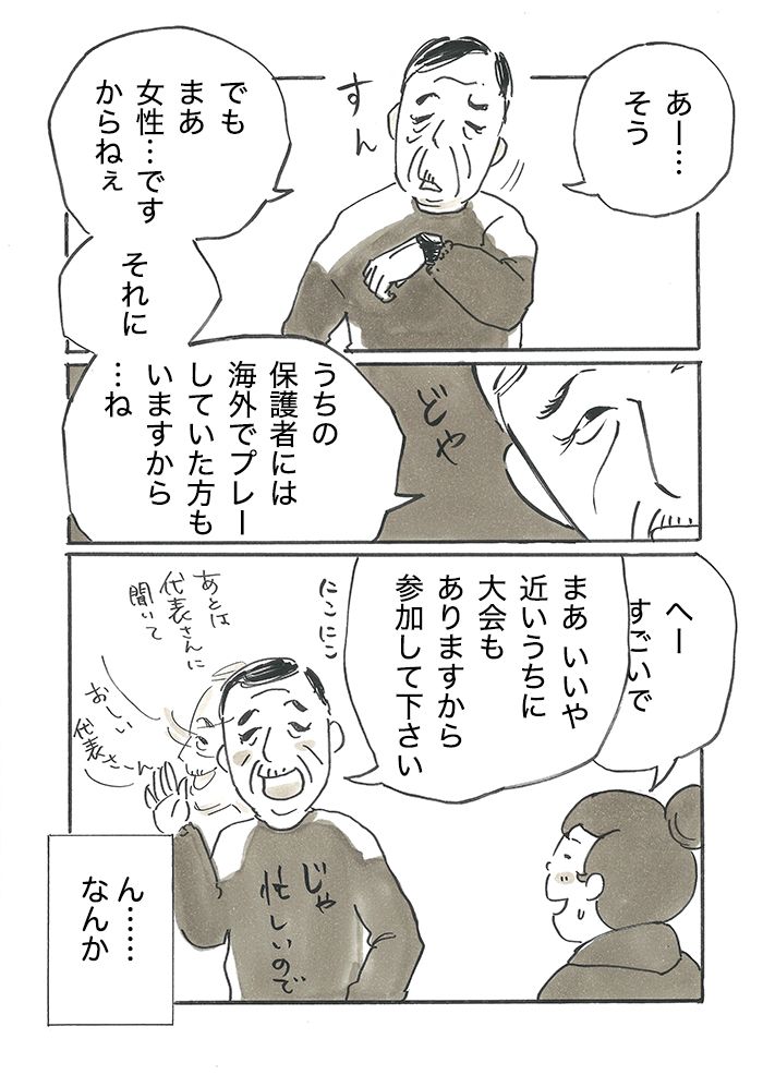 「サッカーカースト、私はここか…」地域のサッカー少年団で、うっかりコーチに手を挙げたら、さまざまなマウントが…【サカマンマ～かあちゃんうっかりサッカーコーチになる・1～3】の画像12