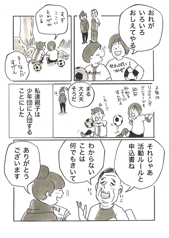 「サッカーカースト、私はここか…」地域のサッカー少年団で、うっかりコーチに手を挙げたら、さまざまなマウントが…【サカマンマ～かあちゃんうっかりサッカーコーチになる・1～3】の画像5