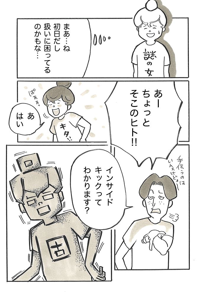 「サッカーカースト、私はここか…」地域のサッカー少年団で、うっかりコーチに手を挙げたら、さまざまなマウントが…【サカマンマ～かあちゃんうっかりサッカーコーチになる・1～3】の画像19