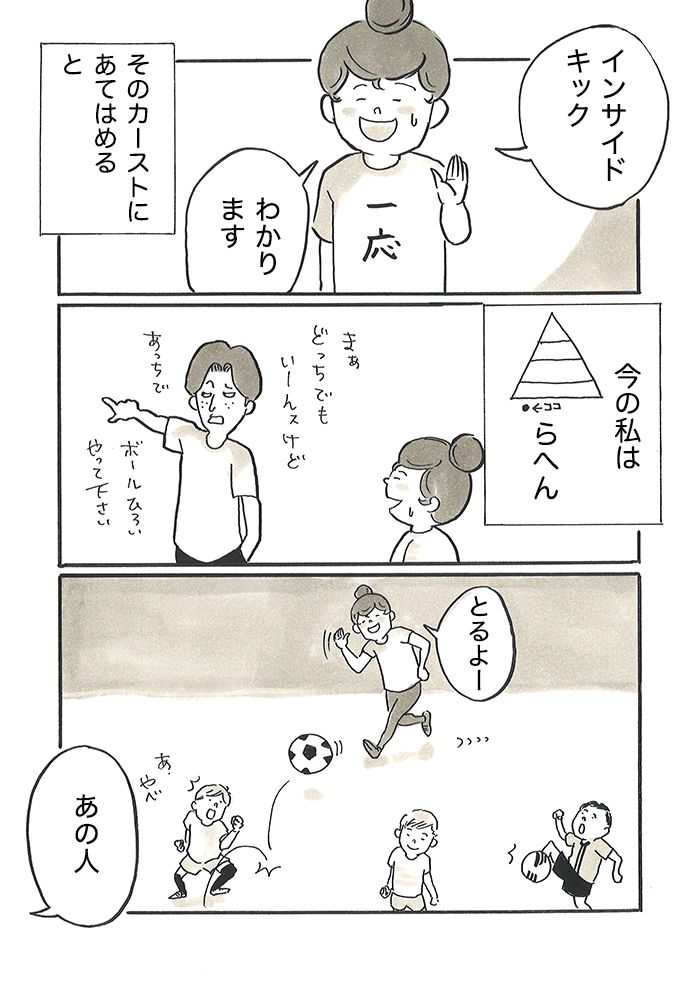 「サッカーカースト、私はここか…」地域のサッカー少年団で、うっかりコーチに手を挙げたら、さまざまなマウントが…【サカマンマ～かあちゃんうっかりサッカーコーチになる・1～3】の画像21