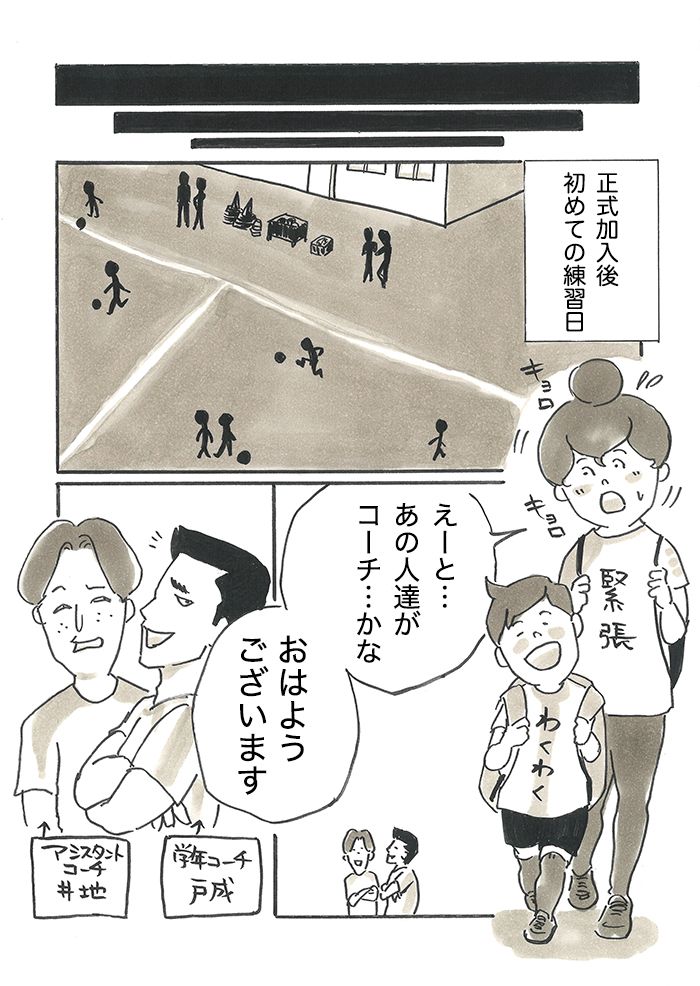 「サッカーカースト、私はここか…」地域のサッカー少年団で、うっかりコーチに手を挙げたら、さまざまなマウントが…【サカマンマ～かあちゃんうっかりサッカーコーチになる・1～3】の画像15
