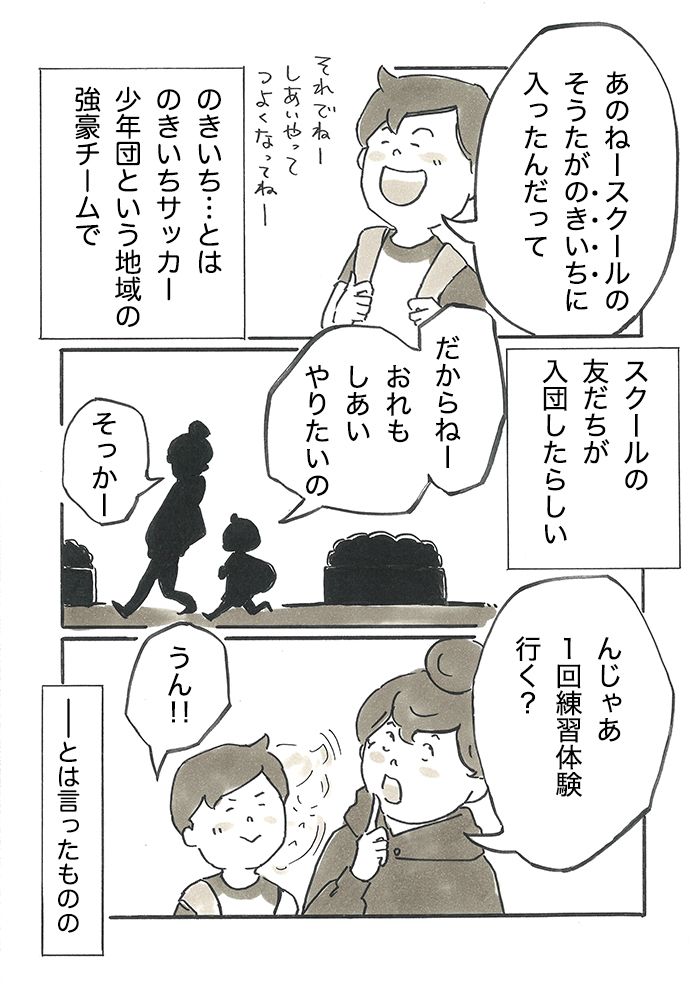「サッカーカースト、私はここか…」地域のサッカー少年団で、うっかりコーチに手を挙げたら、さまざまなマウントが…【サカマンマ～かあちゃんうっかりサッカーコーチになる・1～3】の画像2