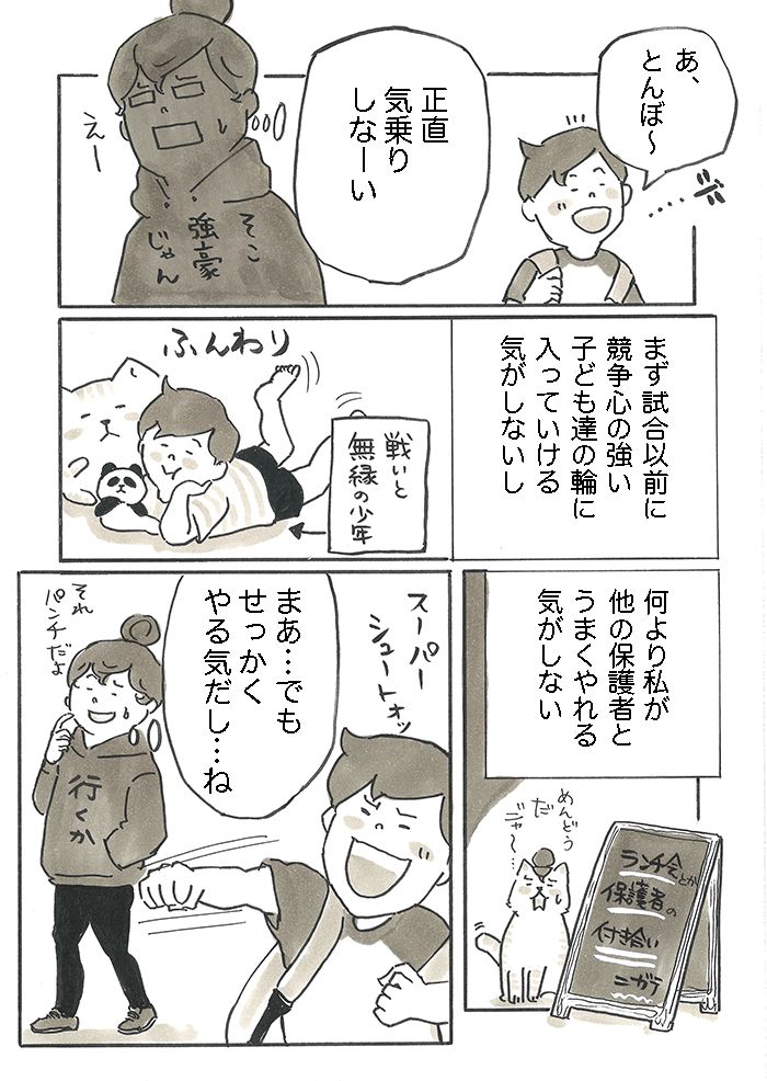 「サッカーカースト、私はここか…」地域のサッカー少年団で、うっかりコーチに手を挙げたら、さまざまなマウントが…【サカマンマ～かあちゃんうっかりサッカーコーチになる・1～3】の画像3