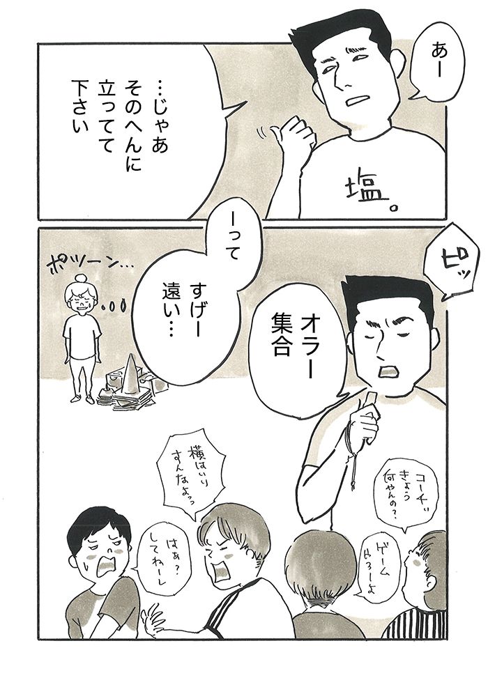 「サッカーカースト、私はここか…」地域のサッカー少年団で、うっかりコーチに手を挙げたら、さまざまなマウントが…【サカマンマ～かあちゃんうっかりサッカーコーチになる・1～3】の画像18