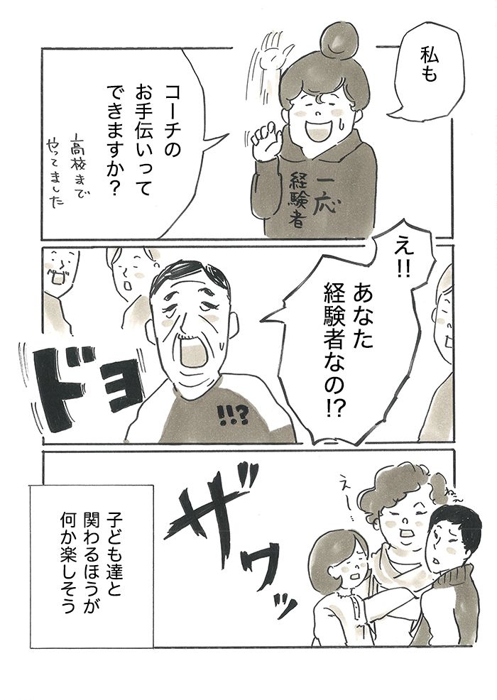 「サッカーカースト、私はここか…」地域のサッカー少年団で、うっかりコーチに手を挙げたら、さまざまなマウントが…【サカマンマ～かあちゃんうっかりサッカーコーチになる・1～3】の画像9