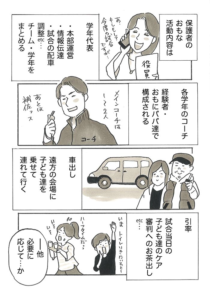 「サッカーカースト、私はここか…」地域のサッカー少年団で、うっかりコーチに手を挙げたら、さまざまなマウントが…【サカマンマ～かあちゃんうっかりサッカーコーチになる・1～3】の画像7