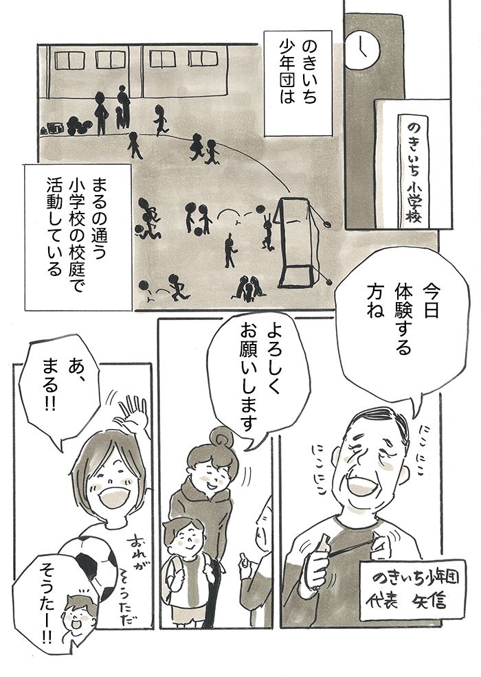 「サッカーカースト、私はここか…」地域のサッカー少年団で、うっかりコーチに手を挙げたら、さまざまなマウントが…【サカマンマ～かあちゃんうっかりサッカーコーチになる・1～3】の画像4