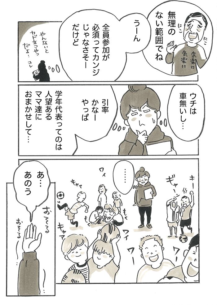 「サッカーカースト、私はここか…」地域のサッカー少年団で、うっかりコーチに手を挙げたら、さまざまなマウントが…【サカマンマ～かあちゃんうっかりサッカーコーチになる・1～3】の画像8